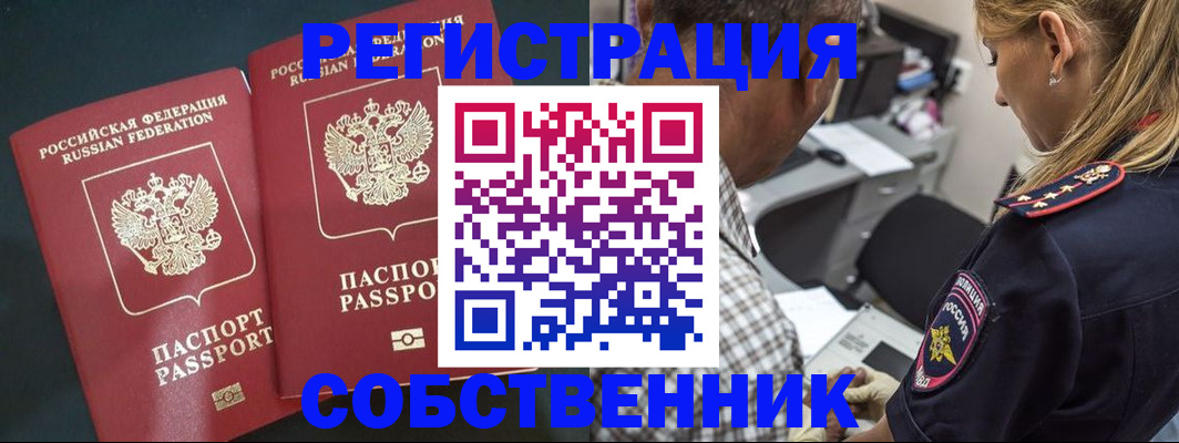 прописка 2025 в Ревде