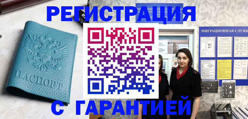 временная прописка в Ревде