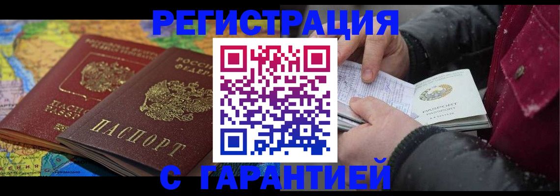 прописка для кредита в Ревде