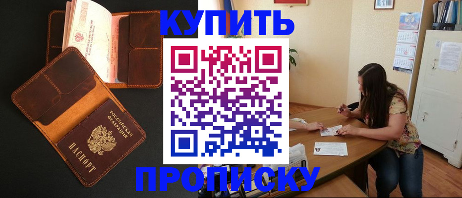 прописка в квартире в Ревде