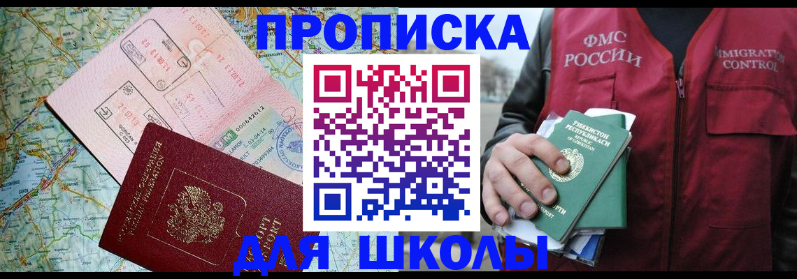 прописка штамп в Ревде