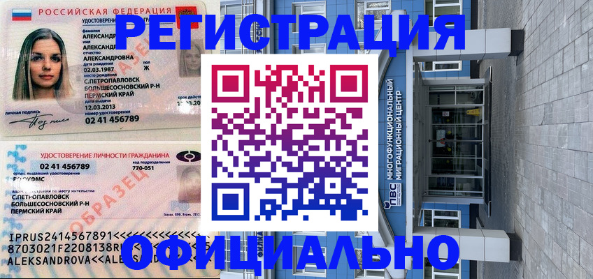 прописка паспорт в Ревде
