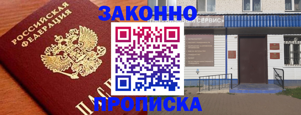 временная регистрация законно в Ревде